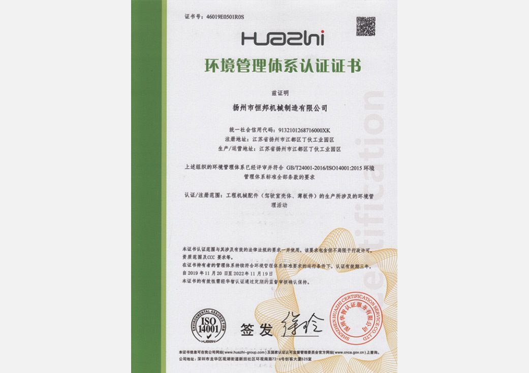 環(huán)境管理體系認(rèn)證證書